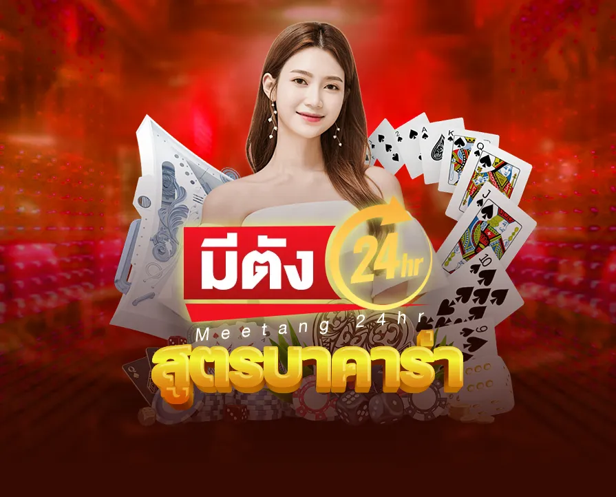 สูตรบาคาร่า